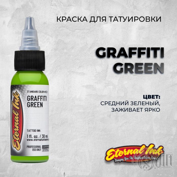 Краска для тату Выбери нужный цвет Graffiti Green